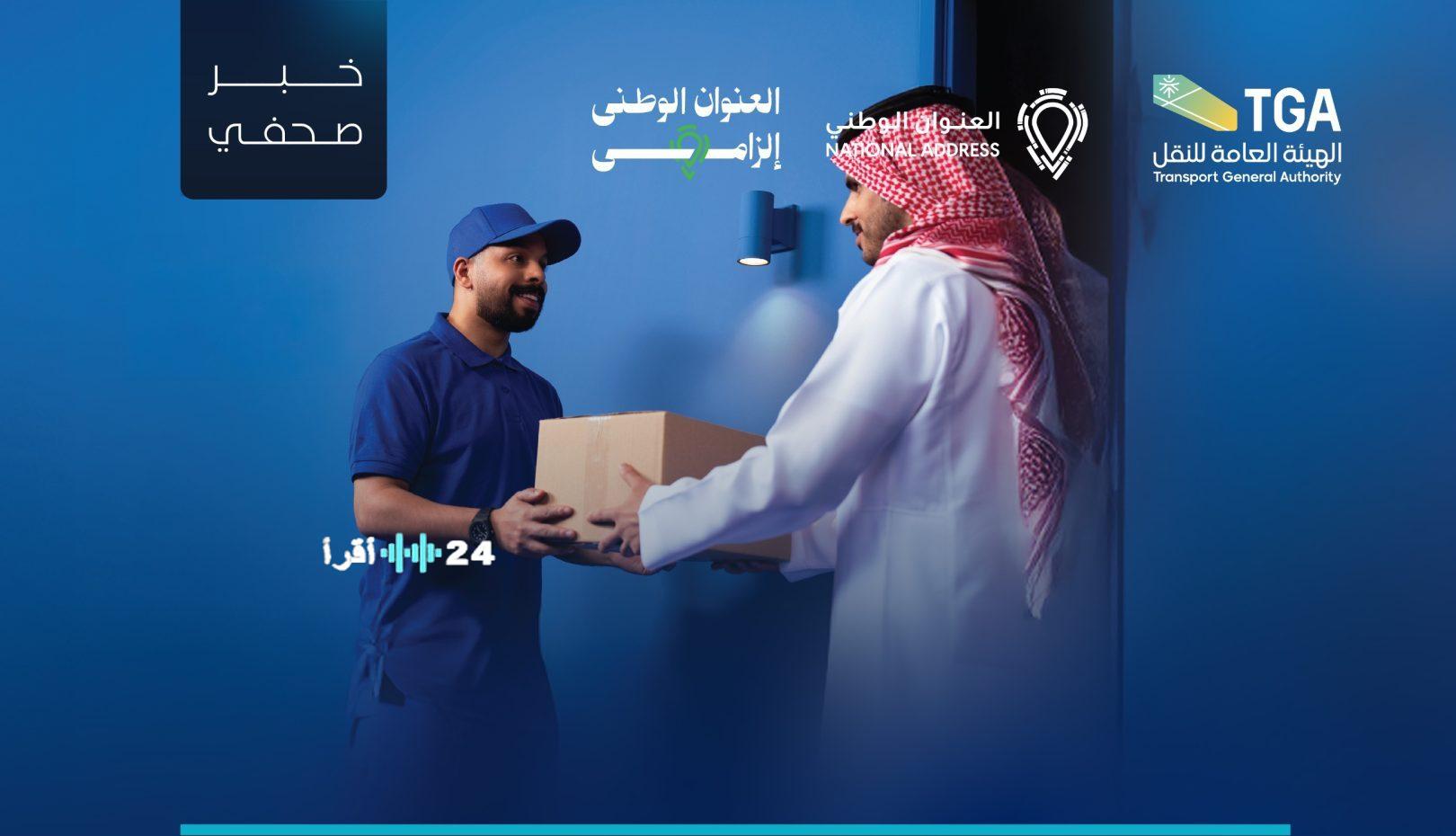 تفعيل قرار إلزامية العنوان الوطني لجميع شحنات الطرود البريدية