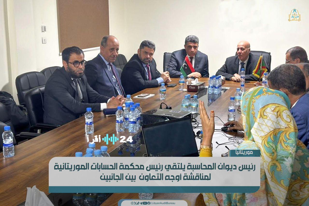 «تعزيزاً للشفافية ومواجهة التحديات الرقابية المشتركة» ديوان المحاسبة يدفع بمساعي تفعيل التنسيقية المغاربية لتعزيز التعاون الرقابي الإقليمي