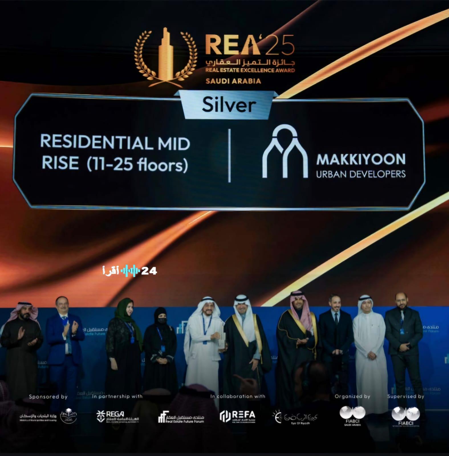 مكيون تتألق بجائزتي تميز عقاري وتكشف رؤيتها الاستراتيجية كراعي ذهبي بمنتدى مستقبل العقار 2026