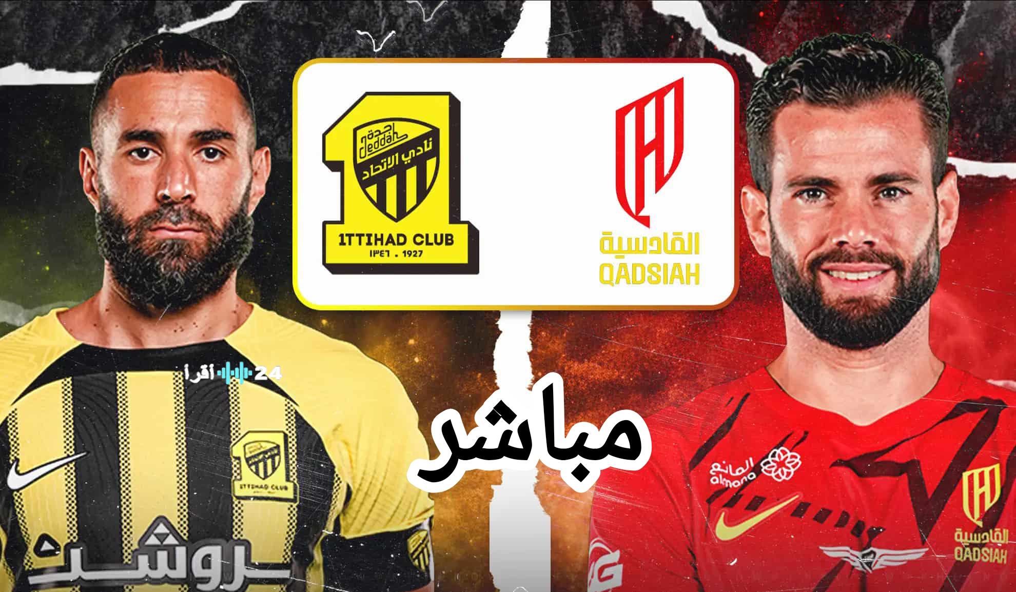 «ديربي النار: الاتحاد يواجه القادسية في مباراة حماسية – شاهد البث المباشر الآن»