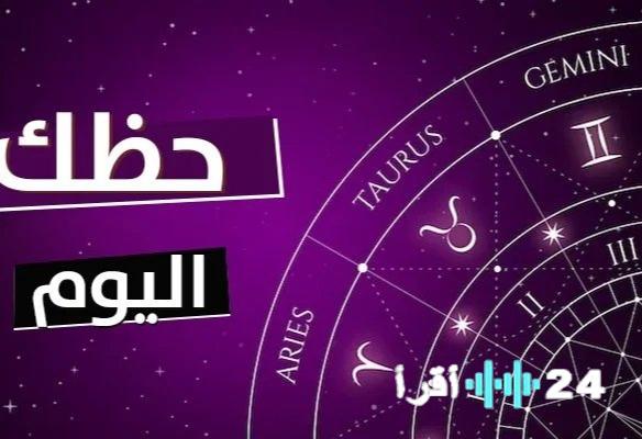 «اكتشف خبايا قدرك» دليلك الفلكي الشامل: توقعات الأبراج ليوم الأربعاء 28 يناير 2026 وإشارات مصيرية تنتظرك