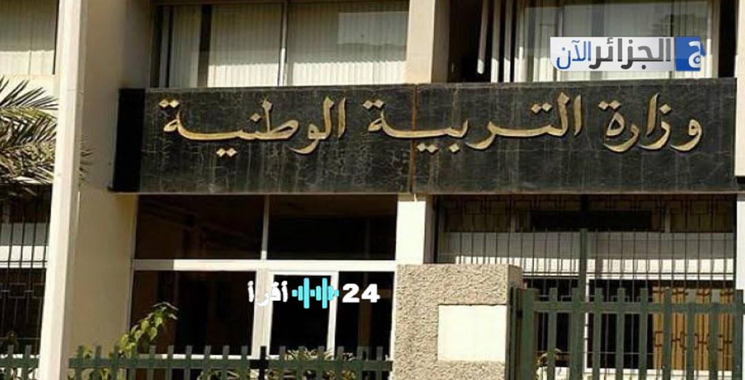 وزارة التربية تبدأ مراجعة بيانات مترشحي الباك والبيام