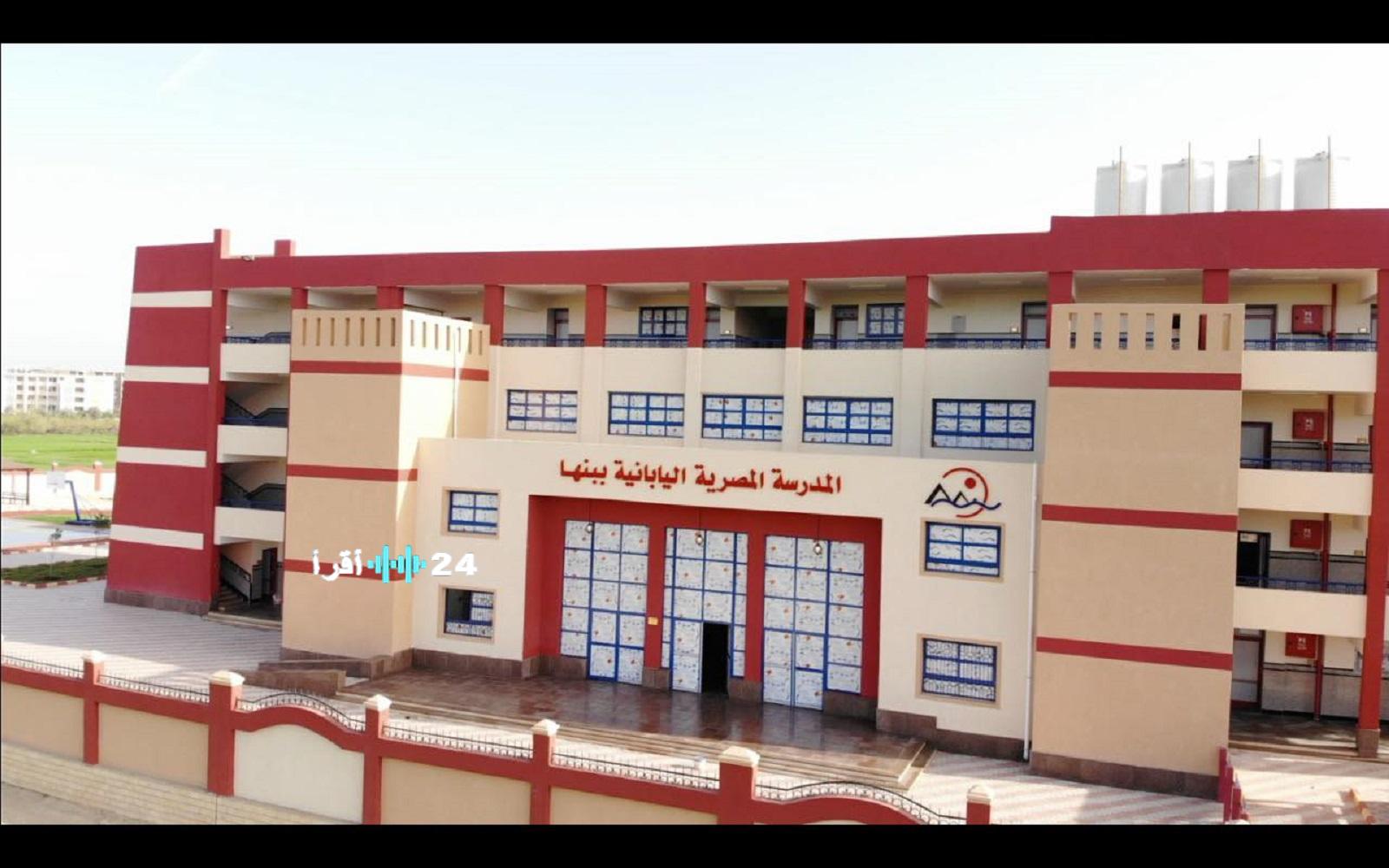 سن القبول بالمدارس المصرية اليابانية للعام الدراسي 2026-2027