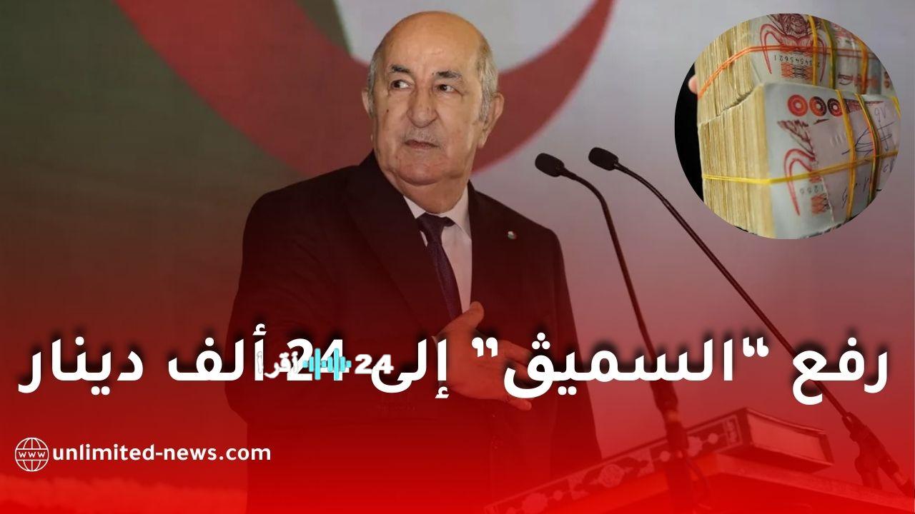 الرئيس تبون يعلن زيادة الأجر الوطني الأدنى المضمون إلى 24 ألف دينار اعتباراً من 2026 في الجزائر