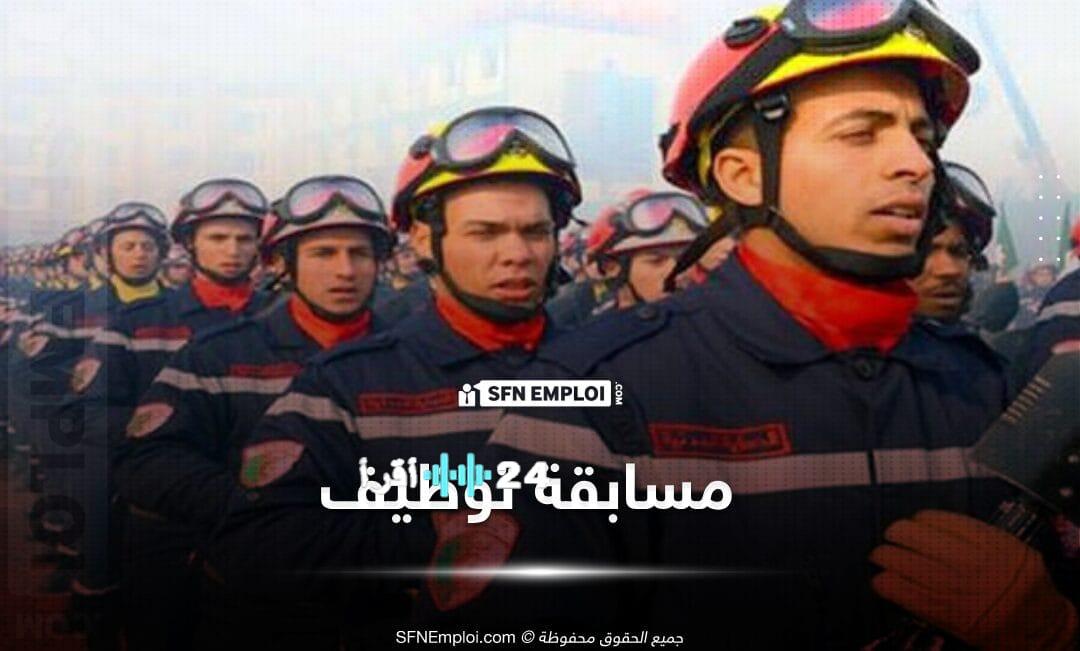 إطلاق مسابقة وطنية لتوظيف 2000 عون حماية مدنية من الجنسين