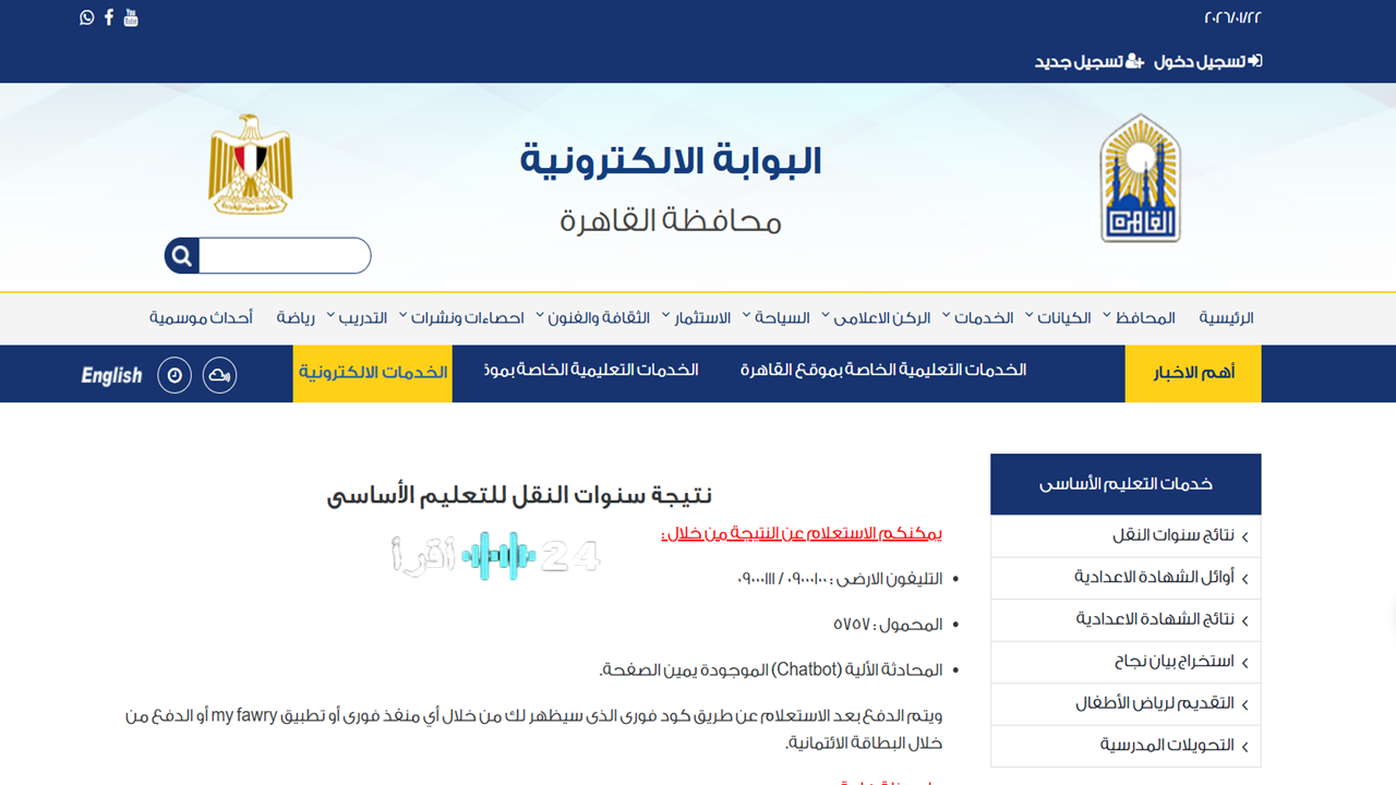 بوابة التعليم الاساسي خدمات النتائج والاستعلام الالكتروني للطلاب لجميع صفوف النقل