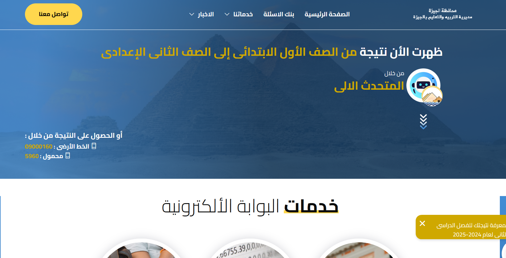 نتيجة سنوات النقل محافظة الجيزة الترم الاول 2026 بالرقم القومي عبر الموقع الرسمي