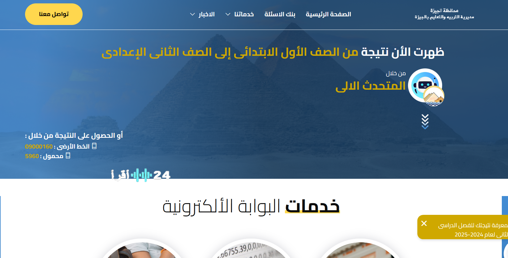 “رابط نتائج الجيزة gizaedu” رابط إعلان نتيجة الصف الثالث الاعدادي ٢٠٢٦ محافظة الجيزة بالاسم ورقم الجلوس