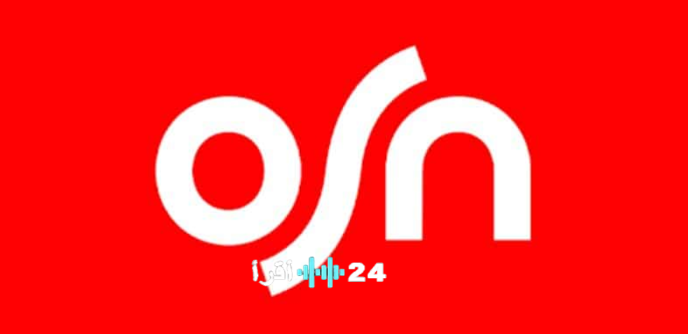 تردد قناة أو إس إن الجديد على القمر الصناعي نايل سات: ثبتها الآن بخطوات بسيطة