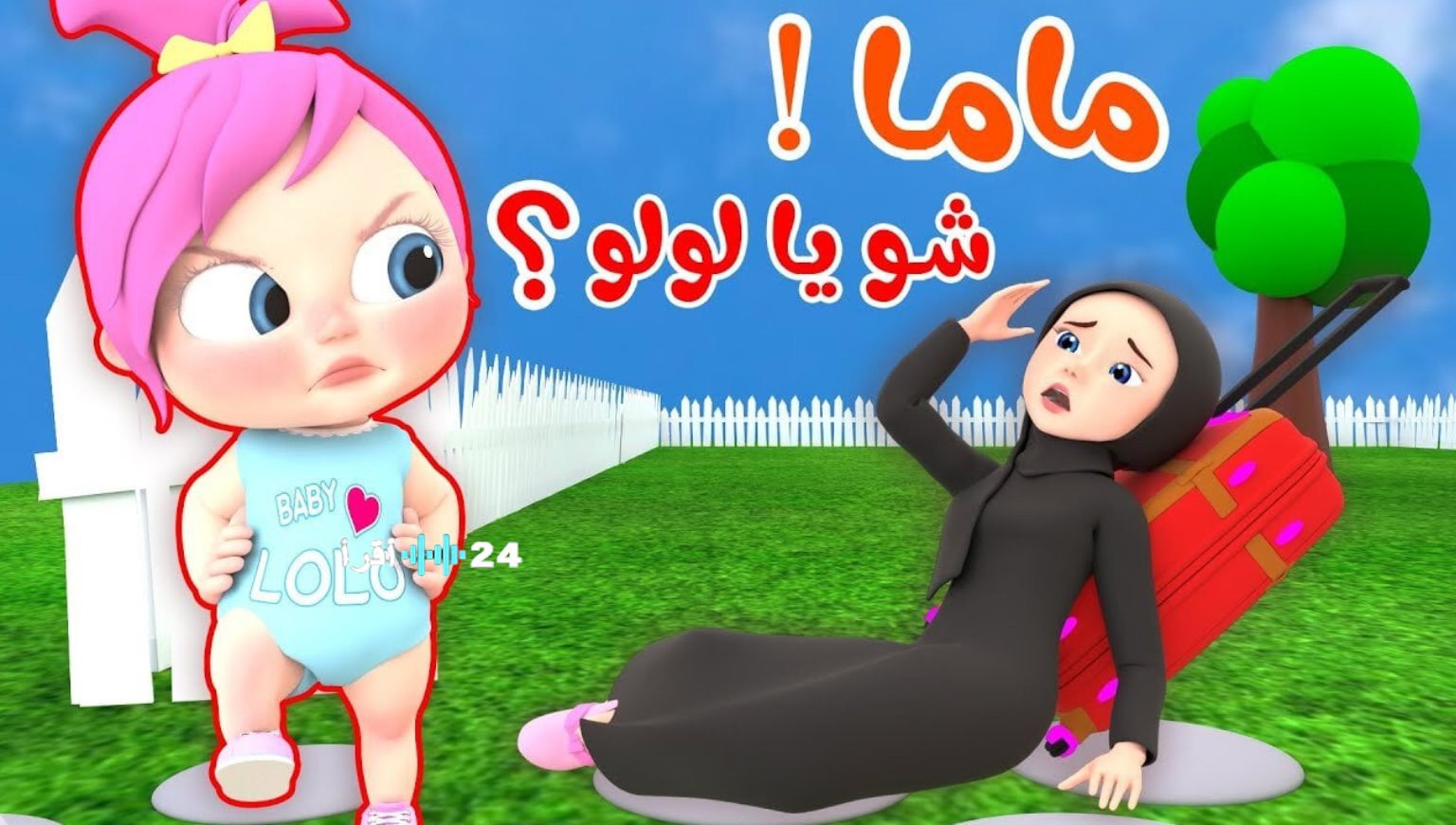 تردد قناة وناسة بيبي 2026 على نايل سات وعرب سات بجودة عالية نزلها الآن ودلع طفلك