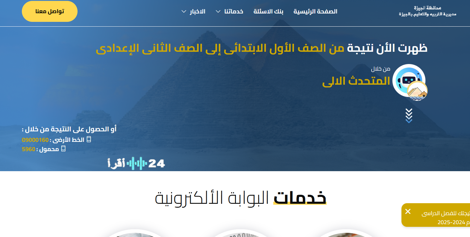 نتيجة الشهادة الإعدادية محافظة الجيزة بالاسم ورقم الجلوس استعلم رسميًا من الموقع الوزارة