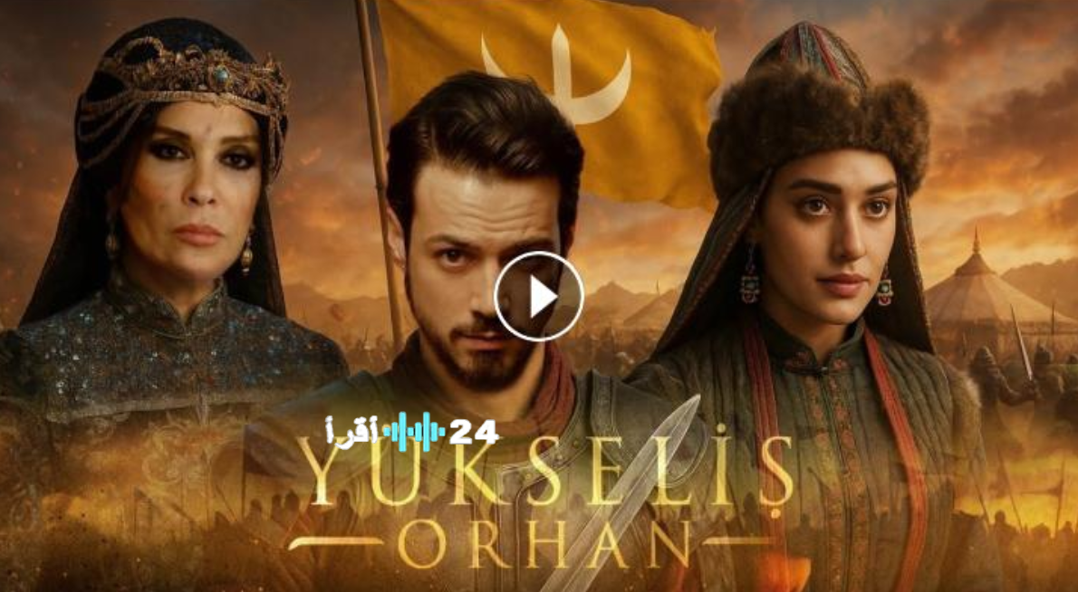 مواعيد عرض Kuruluş Orhan وتابع مسلسل المؤسس أورهان الحلقة 12 والقنوات الناقلة
