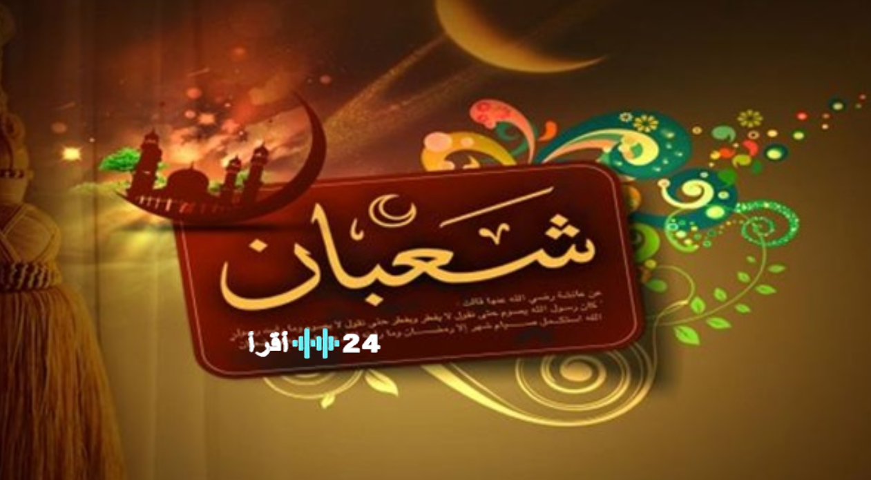 أدعية صيام الأيام البيض شهر شعبان 2026 وفضل صيام 13 و14 و15 شعبان