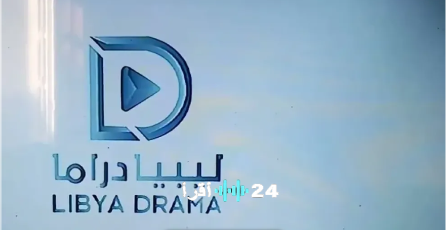 تردد باقة الدراما الليبية 2026 انغمس في أحدث الأعمال بمتعة لا تتوقف