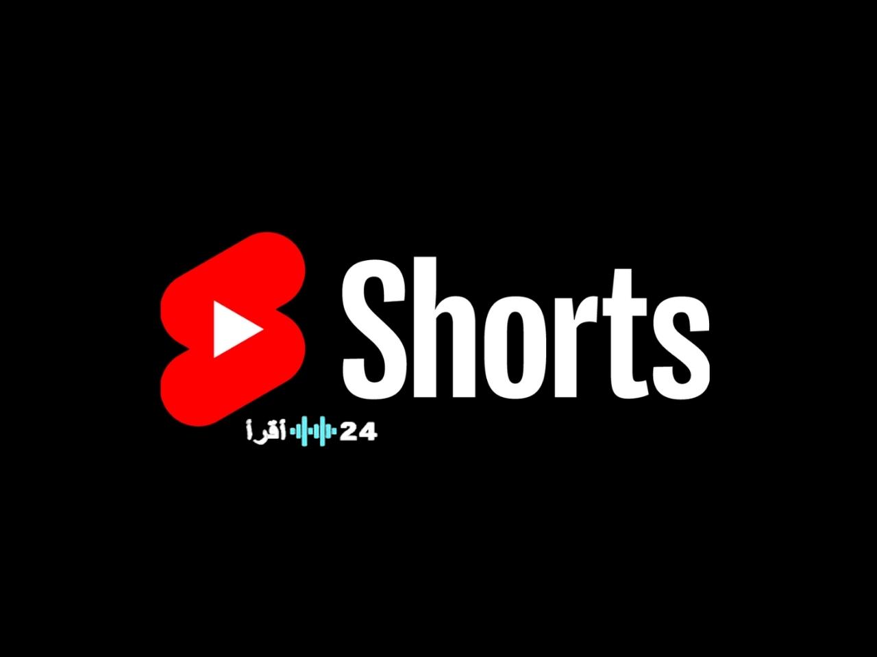 «وداعًا للمحتوى غير المرغوب فيه.» يوتيوب يطلق ميزة جديدة: استبعاد مقاطع Shorts من نتائج البحث لتعزيز تجربة المستخدم