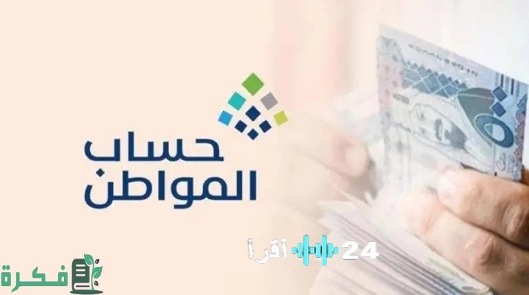 كيفية الاستعلام عن أهلية حساب المواطن خطوة بخطوة