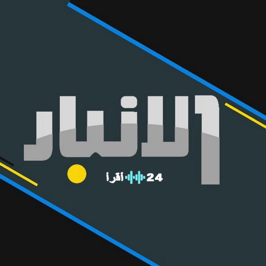 الأنبار تُعلن ترددها الجديد على نايل سات لعام 2026