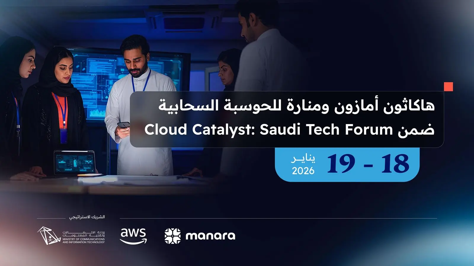 انطلاق التسجيل في هاكاثون GenAI: فرصة وطنية لتنمية مواهب الذكاء الاصطناعي