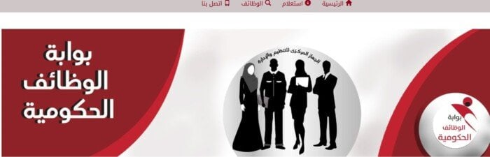 بوابة الوظائف الحكومية توفر رابطًا شاملًا لجميع المؤهلات والتخصصات لعام 2026