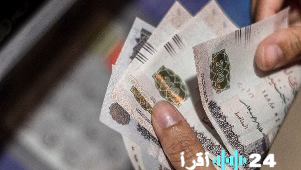 الكشف عن موعد صرف رواتب يناير 2026 بالقطاعين الحكومي والخاص