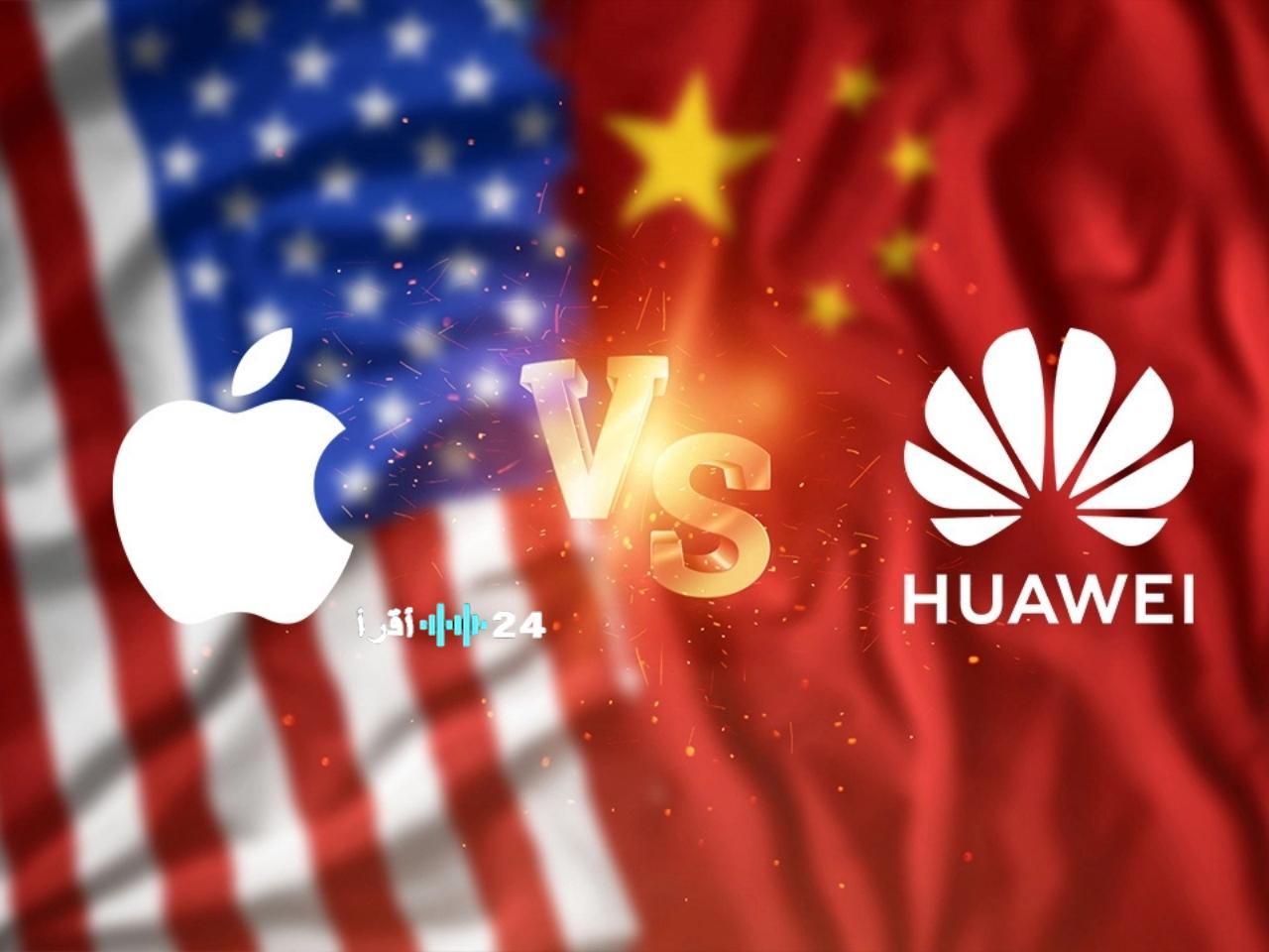 «من يظفر بعرش الهواتف الصينية؟» آبل وهواوي: معركة الصدارة الكبرى تلوح في الأفق بحلول 2026