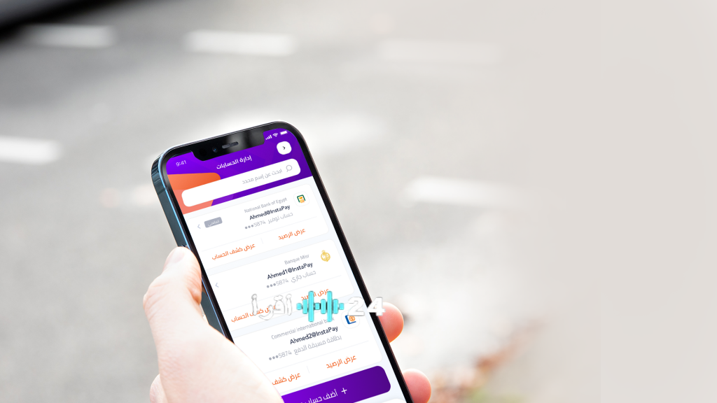 إنستاباي يطلق خدمة التحويل بين الحسابات البنكية المسجلة على الحساب الواحد 2026