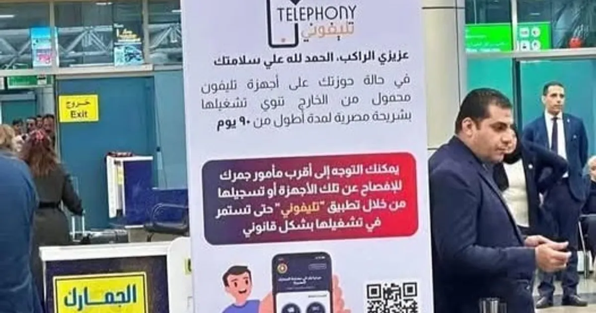 مصر تلغي إعفاء هواتف العائدين من الخارج وتفرض عليها رسومًا جمركية