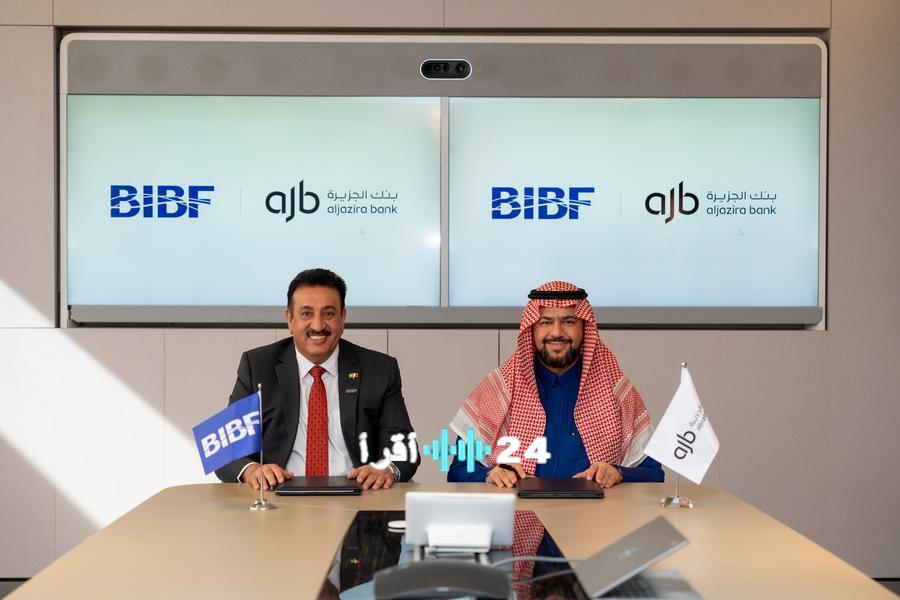 معهد BIBF وبنك الجزيرة يطلقان شراكة استراتيجية لتعزيز الكفاءات المصرفية في السعودية