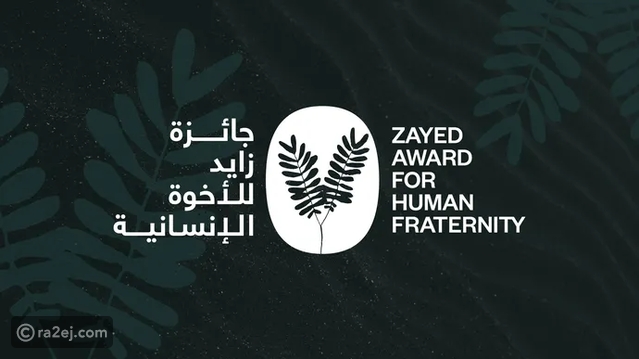 مكرمون جائزة زايد للأخوَّة الإنسانية لعام 2026 يتم إعلانهم رسميًا