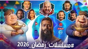دليل مسلسلات رمضان 2026 الشامل مواعيد العرض والقنوات الناقلة