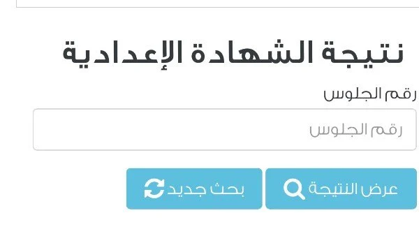 «بين يديك.. الحصاد الدراسي!» عاجل من المنوفية: الآن تفاصيل وطريقة استخراج نتيجة الصف الثالث الإعدادي الترم الأول 2026