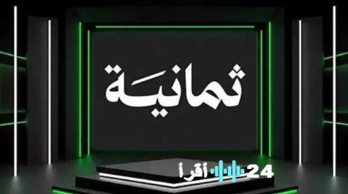 تحديث تردد قناة ثمانية الرياضية على نايل سات لعام 2026 لمتابعة الدوريات المشفرة مجانًا