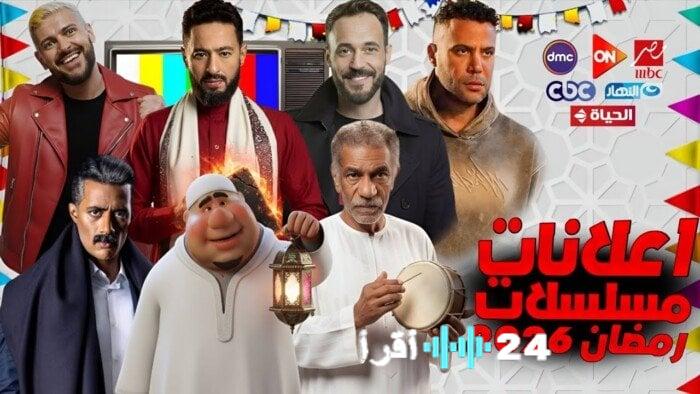 مسلسلات رمضان 2026 نظرة أولى على أبرز الأعمال الدرامية المنتظرة