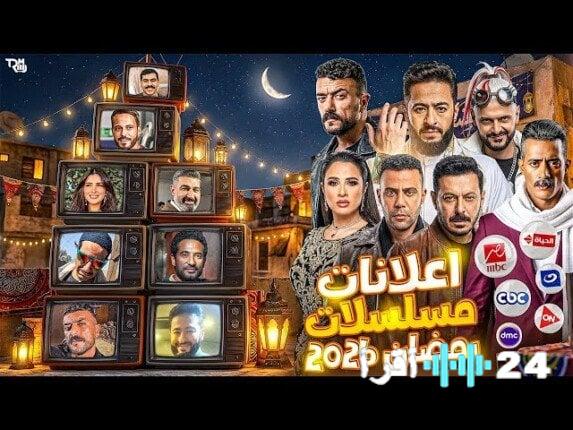 كل ما تريد معرفته عن مسلسلات رمضان 2026 أبرز الأعمال والنجوم المنتظرة