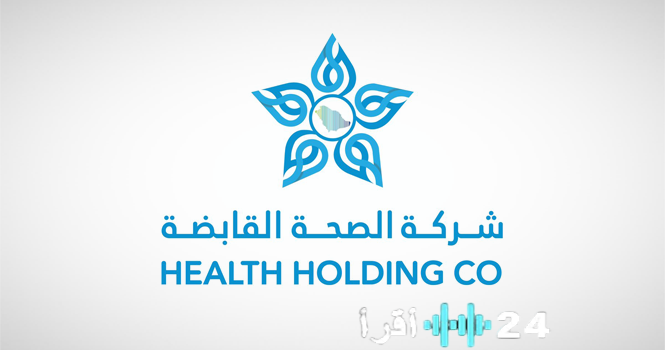 «انتقال الدفعة الأولى من موظفي وزارة الصحة إلى التجمعات الصحية» الصحة القابضة تكشف عن خطوات جديدة في تعزيز الخدمات الصحية