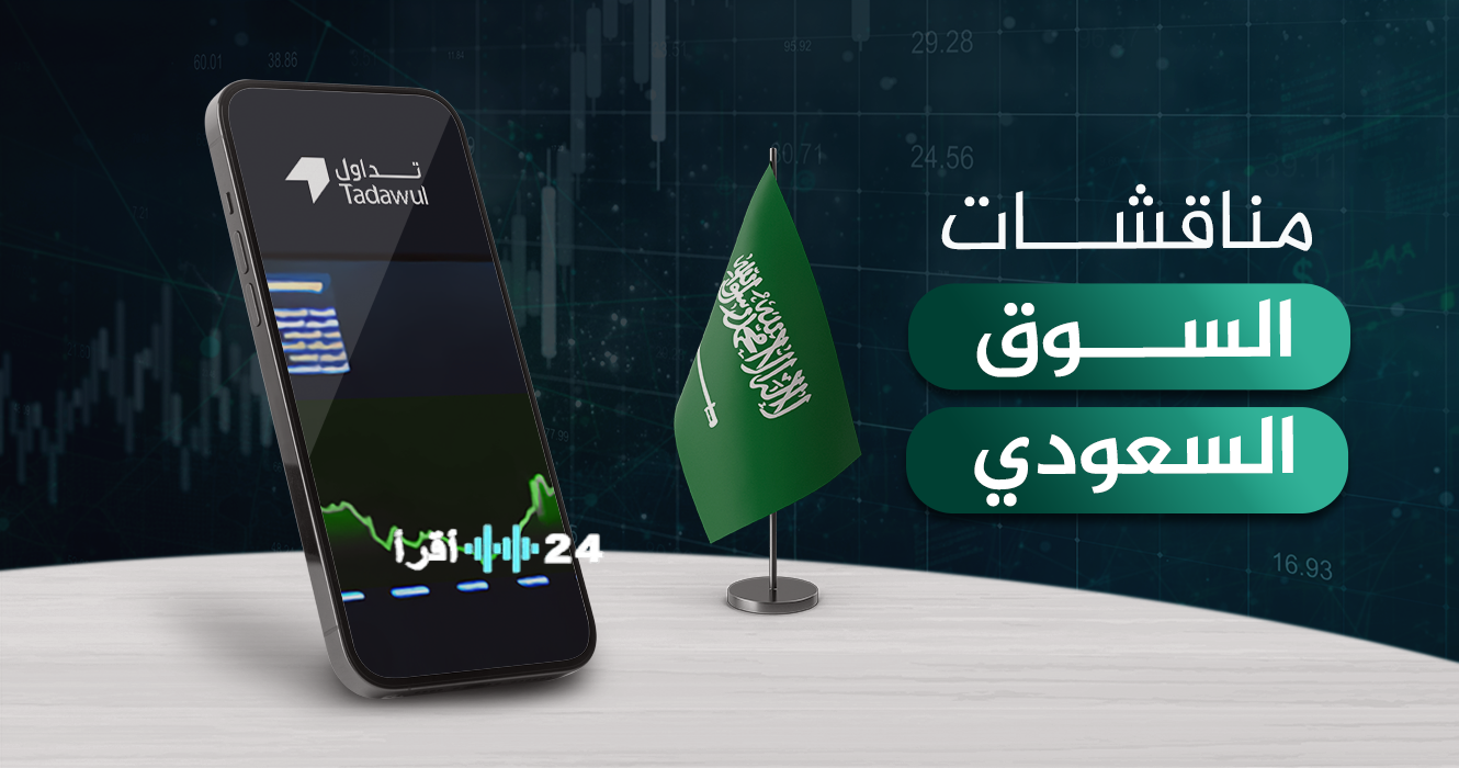 «تأملات السوق السعودي: أبرز التطورات والمناقشات ليوم الثلاثاء 6 يناير 2026»