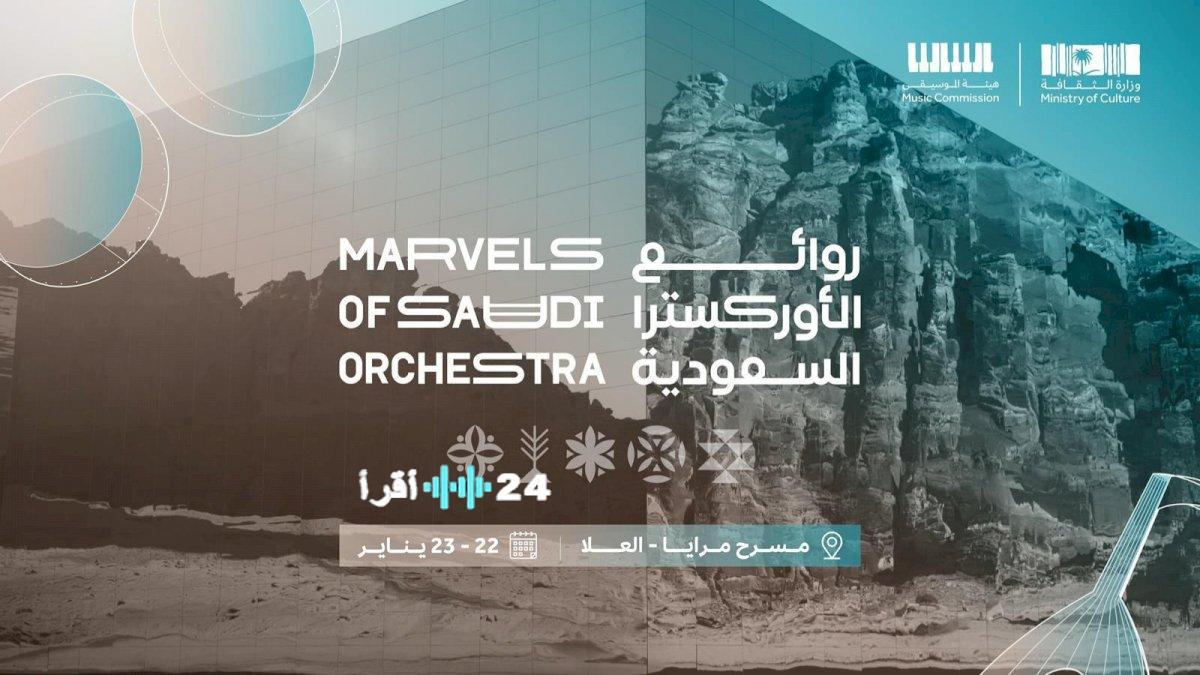مرايا العلا تحتضن الموسيقى السعودية وتحتفي بأصوات الهوية الثقافية