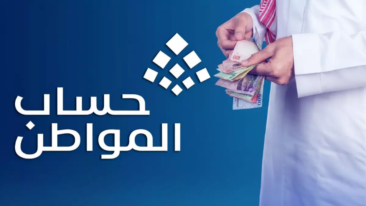 حساب المواطن يحدد موعد صرف دفعة يناير المعلقة مع إيداع نهائي في 11 يناير