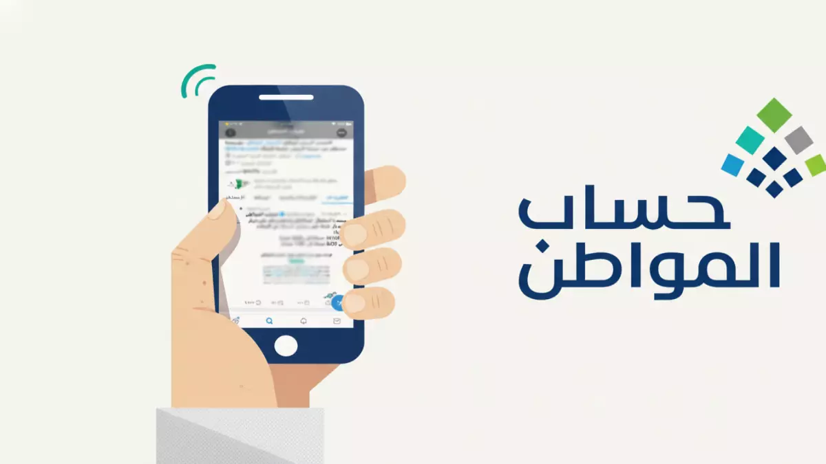 حساب المواطن يكشف تفاصيل جديدة حول تأثير التقاعد على استحقاق الدفعة 98