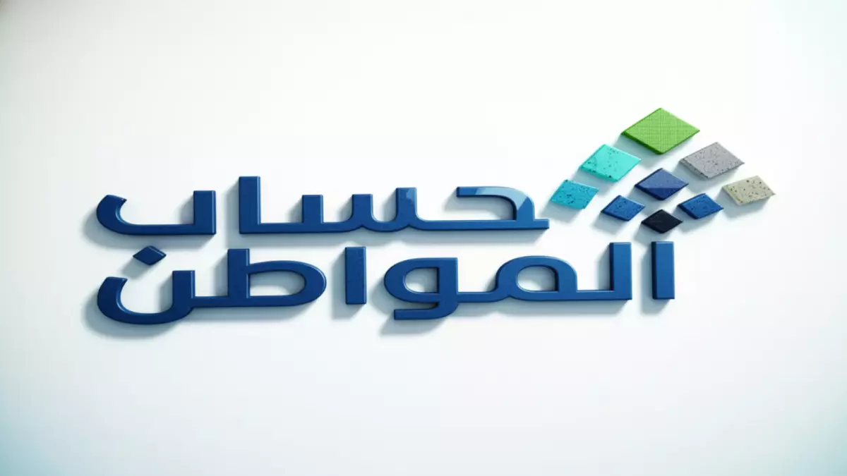 حساب المواطن تحديث شروط الدعم للعزاب تغييرات جوهرية بالأهلية