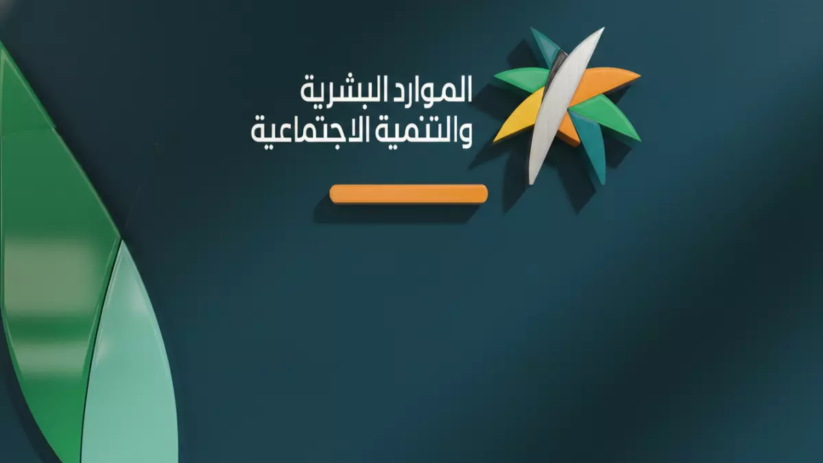 «الكشف الأهم لمستفيدي الضمان» إعلان مبالغ الضمان الاجتماعي المطور لعام 1455 ودليل شامل للاستعلام عن استحقاقك برقم الهوية الوطنية