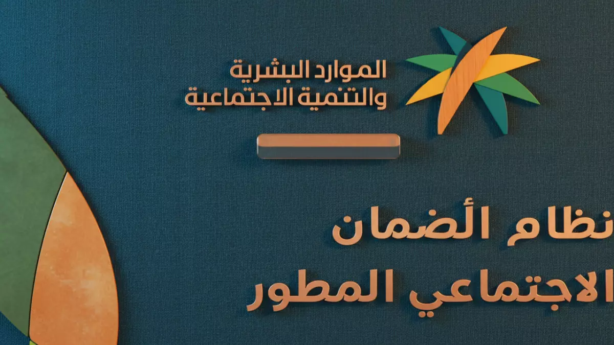 «تحذير مصيري لجميع المستفيدين» 8 فئات تُستبعد نهائياً من الضمان الاجتماعي 1447 تفاصيل القرار الصادم تنتظرك