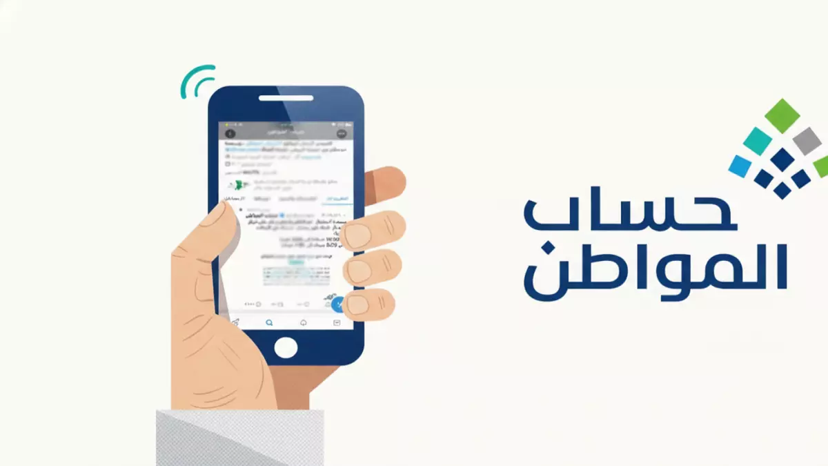 حساب المواطن يوضح أسباب توقف الدعم لآلاف المستفيدين وطرق استعادته الفورية
