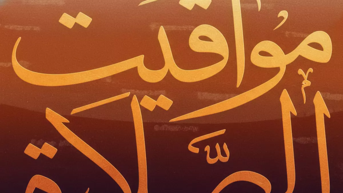 «دليلك ليوم جمعة مبارك» أسوان تكشف عن مواقيت الصلاة اليوم الجمعة 16 يناير تفاصيل الفجر والجمعة والمغرب وكل الأوقات بدقة متناهية