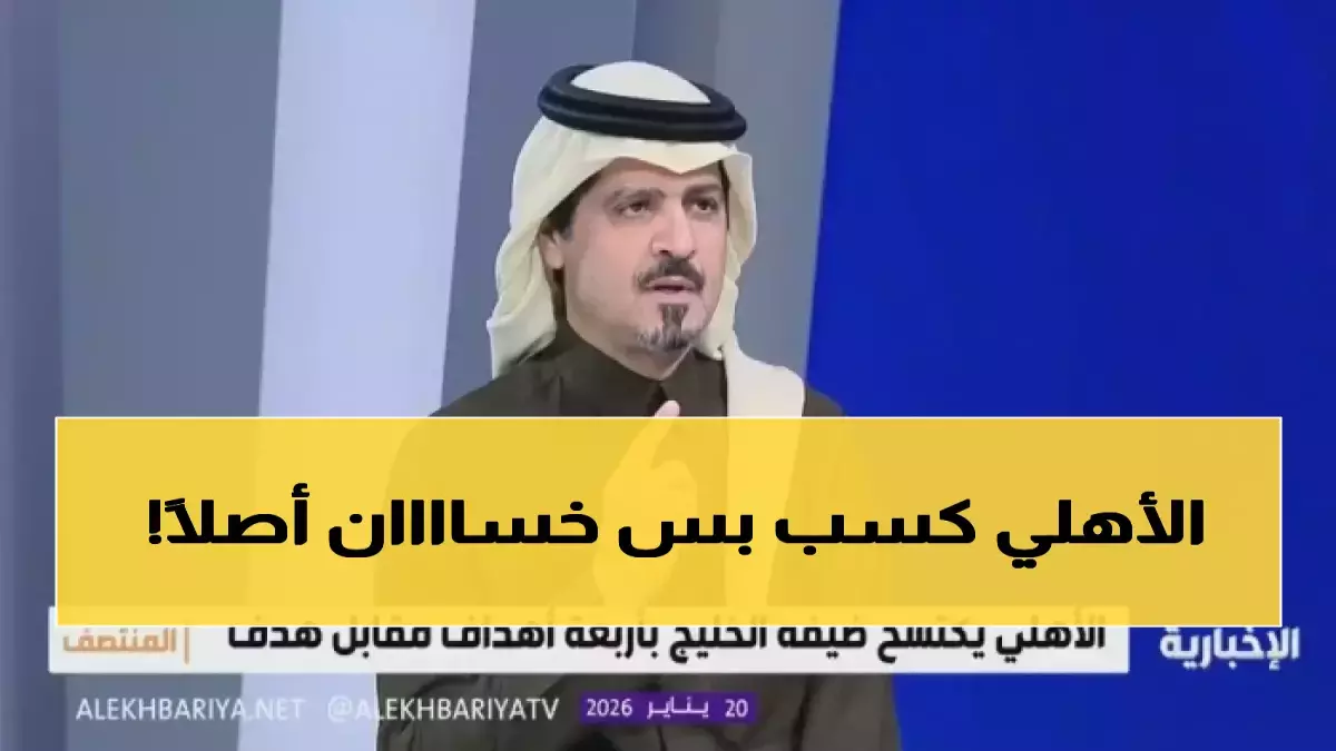 محمد السويلم يصدم فرحة انتصار الأهلي: غير قادر على منافسة الأفضل بدوري روشن