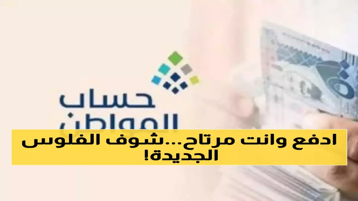 «مكرمة استثنائية» للسعوديات مستفيدات الضمان الاجتماعي إيداع 12 ألف ريال فوري بحساباتهن في ساعات قليلة بشرط واحد فقط