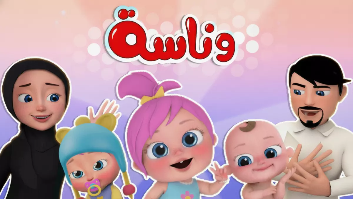 الكشف الفوري عن أفضل 5 قنوات بديلة لـ وناسة بيبي ترددات 2026 بجودة HD متاحة الآن