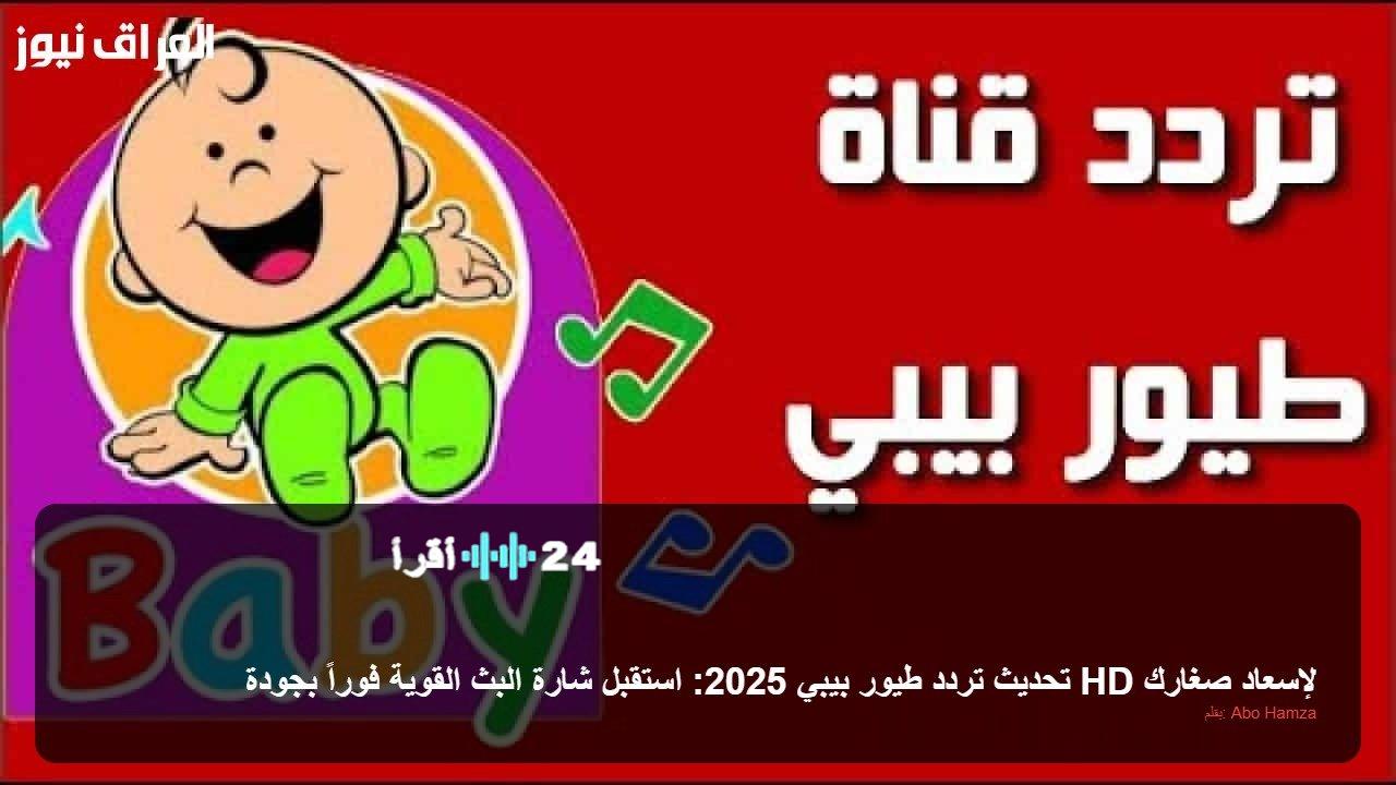 استمتع بشارة بث قوية بجودة HD لترفيه أطفالك