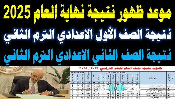 “eduserv.cairo.gov.eg” لينك نتيجه الصف الاول والثاني الاعدادي 2026 برقم الجلوس