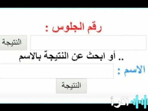 استعلم الآن نتيجة الصف السادس الابتدائي 2026 جميع المحافظات بالاسم فقط عبر eduserv.cairo.gov.eg